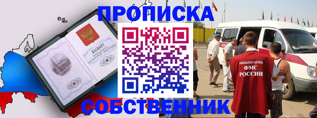 прописка в Богдановиче