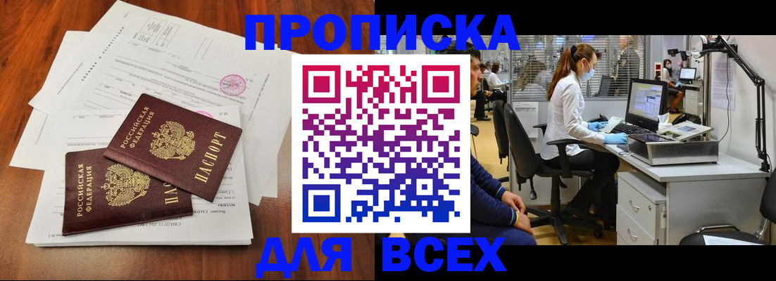 прописка законно в Богдановиче